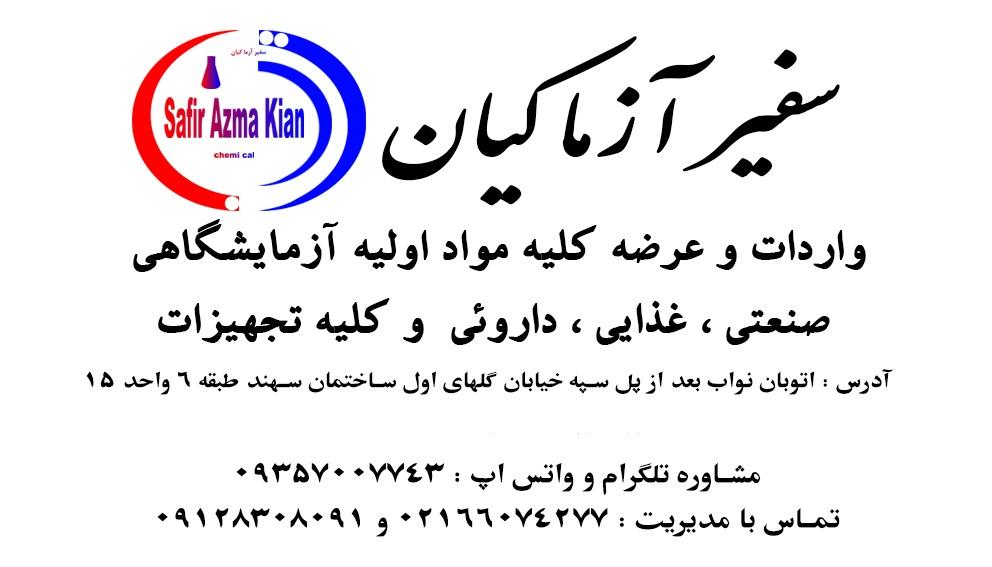 پیدا کردن CAS Number مواد آزمایشگاهی | CAS Number